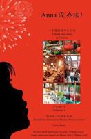 Anna Mei Banfa!: A Short Novel in Simple Chinese: Characters and Pinyin 1440406448 Book Cover