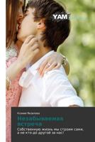 Nezabyvaemaya Vstrecha 3659996211 Book Cover