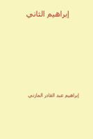 Ibrahim Al-Thani 1721840745 Book Cover