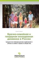 Brachno-Semeynaya I Gendernaya Molodezhnaya Dinamika V Rossii 3639724828 Book Cover
