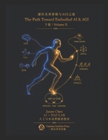 The Path Toward Embodied AI & AGI: IBB Integral Ontology (Vol. II): ???????AGI??: IBB???? (??) B0HH7X7KDR Book Cover