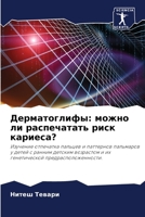 Дерматоглифы: можно ли распечатать риск кариеса?: Изучение отпечатка пальцев и паттернов пальмаров у детей с ранним детским возрастом и их генетической предрасположенности. 6202951737 Book Cover