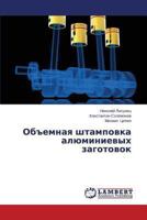 OBEmnaya Shtampovka Alyuminievykh Zagotovok 3659465186 Book Cover