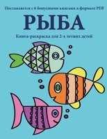 Книга-раскраска для 2-х летних детей (Рыба): В этой книге есть 40 страниц для раскрашиван&# 1800258259 Book Cover