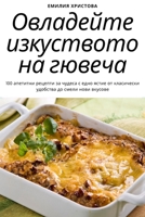 Овладейте изкуството на 1783573686 Book Cover