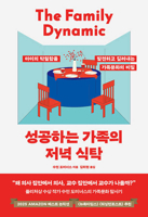 The Family Dynamic (Korean Edition) B0GMPKHWMT Book Cover
