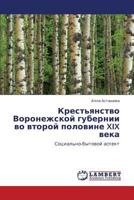 Krest'yanstvo Voronezhskoy Gubernii Vo Vtoroy Polovine XIX Veka 3659192279 Book Cover