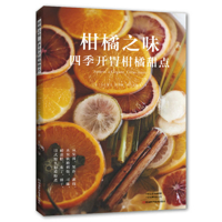 Citrus Delights: Seasonal Citrus Desserts to Tempt Your Taste Buds (Chinese Edition) 7572520529 Book Cover