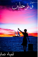 ??????? (Arabic Edition) 1794824634 Book Cover