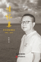 Sentiments Collection/??? (Chinese Edition) 752410829X Book Cover
