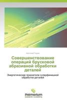 Sovershenstvovanie Operatsiy Bruskovoy Abrazivnoy Obrabotki Detaley 3847395203 Book Cover