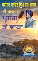 Kavishar Sarwan Singh Sham Nagar De Kalam De Prasang Te Vaaran 1737553201 Book Cover