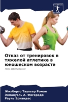 &#1054;&#1090;&#1082;&#1072;&#1079; &#1086;&#1090; &#1090;&#1088;&#1077;&#1085;&#1080;&#1088;&#1086;&#1074;&#1086;&#1082; &#1074; &#1090;&#1103;&#1078 6206851672 Book Cover