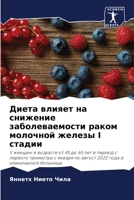 Диета влияет на снижение заболеваемости раком молочной железы I стадии: У женщин в возрасте от 45 до 65 лет в период с первого триместра с января по ... года в клинической больнице 6205898853 Book Cover