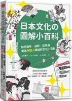 Illustrated Encyclopedia of Japanese Culture: How to Celebrate Festivals, Tea Ceremony, Cultural Encyclopedia for Foreigners 6267466744 Book Cover