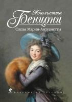 Slezy Marii-Antuanetty 5699441840 Book Cover