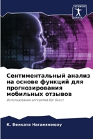 Сентиментальный анализ на основе функций 6206420493 Book Cover
