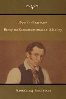 Fregat ?nadezhda?; An Evening at a Caucasian Spa in 1824 1523264721 Book Cover