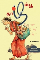 THAAZHAMPOO (Novel) / தாழம்பூ: நாவல் 1685638708 Book Cover