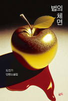 The Face of the Law (Korean Edition) B0FFS54STC Book Cover