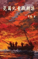 ??????? (Chinese Edition) 9887104108 Book Cover