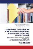 Igrovye tekhnologii kak uslovie razvitiya issledovatel'skikh kompetentsiy: Kharakteristika i tipologiya igrovykh tekhnologiy. Teoreticheskiy analiz ... kompetentsiya" 3659274518 Book Cover