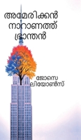 American Naaranath Bhraanthan (Malayalam Edition) B0DTYQVHNT Book Cover
