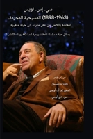 ?? ?? ???? (1898-1963) - ???????? ???????? ... ??? ???? ?????? (????? ??? - ????? ) (Arabic Edition) B0GM8N8L7C Book Cover