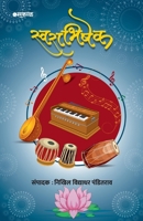 Swarabhishek B0F7FWLT9L Book Cover
