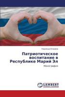 Patrioticheskoe vospitanie v Respublike Mariy El: Monografiya 3659181927 Book Cover