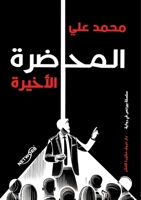 ???????? ??????? (????? ... ?? ?) (Arabic Edition) 9778843163 Book Cover