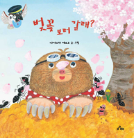 Shall We Go See the Cherry Blossoms? (Korean Edition) B0H35PVYF2 Book Cover