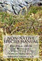 Non-Native Species Manual - Edition 2016 (in Russian) 987402433X Book Cover