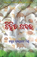 Chitrita Chadara 1645600858 Book Cover