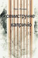 Seven-Stringed Capriccio: Semystrunne Kaprychchio 145369661X Book Cover