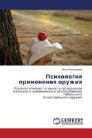 Психология применения оружия: Психологическая готовность сотрудников милиции к применению и использованию табельного огнестрельного оружия 3843309094 Book Cover