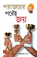 Haar Ke Baad Hi Jeet Hai in Bengali (???????? ???? ???) (Bengali Edition) 8128836803 Book Cover