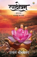 Rankshetram part 4 : Bharatvansh ka Udai 9388556569 Book Cover