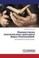 Onomastikon Poeticheskogo Diskursa Very Polozkovoy 3659447080 Book Cover