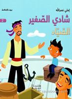 CHADI ASAGHIR ASSAYAD - LE PETIT CHADI : LE PECHEUR 6144380922 Book Cover