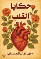 ????? ????? (Arabic Edition) 6338339413 Book Cover