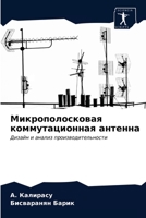 Микрополосковая коммутационная антенна: Дизайн и анализ производительности 6203255602 Book Cover