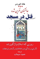 قتل در مسجد: روزی که اسلام واژگون شد 0228897149 Book Cover