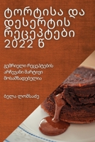 ტორტისა და დესერტის რეცე 183752551X Book Cover