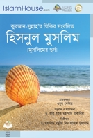 হিসনুল মুসহলম - Hisn Almuslim 6038297413 Book Cover