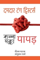 ????? ????, ????? ????- ... (Hindi Edition) B0DR9WLK68 Book Cover