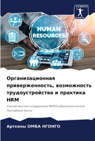 Организационная привер&# 6205749491 Book Cover