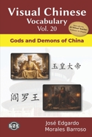Visual Chinese Vocabulary Vol. 20: Gods and Demons of China (Visual Chinese Vocabulary – Second Edition) B0H2MVBMKK Book Cover