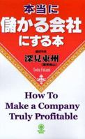 How to Make a Company Truly Profitable 1583480617 Book Cover