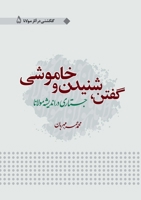 Goftan Shonidan Wa Khamoshi (Persian Edition) 1068856203 Book Cover